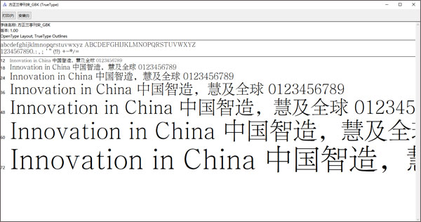 方正兰亭刊宋字体