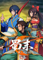蜀末血月三国游戏电脑版
