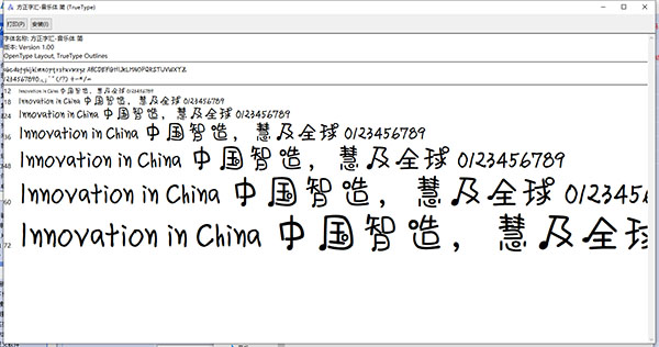 方正字汇音乐体简字体