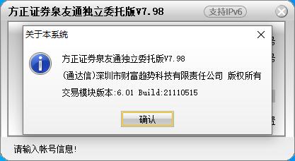 方正证券独立委托版下载