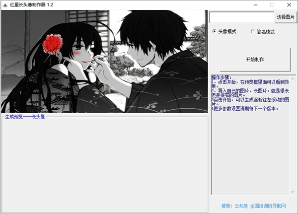 红星长头像制作工具下载