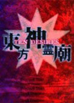 东方神灵庙中文版免安装版