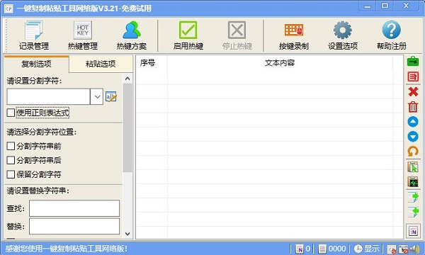 一键复制粘贴工具下载