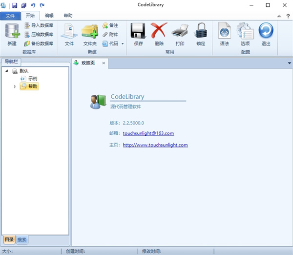 codelibrary(代码管理器)下载
