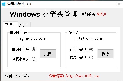 管理小箭头电脑版下载