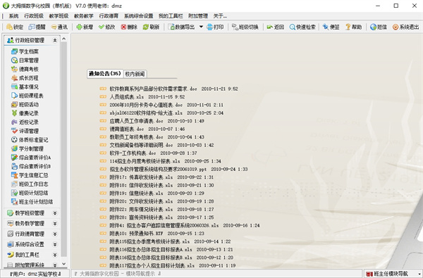 大拇指数字化校园