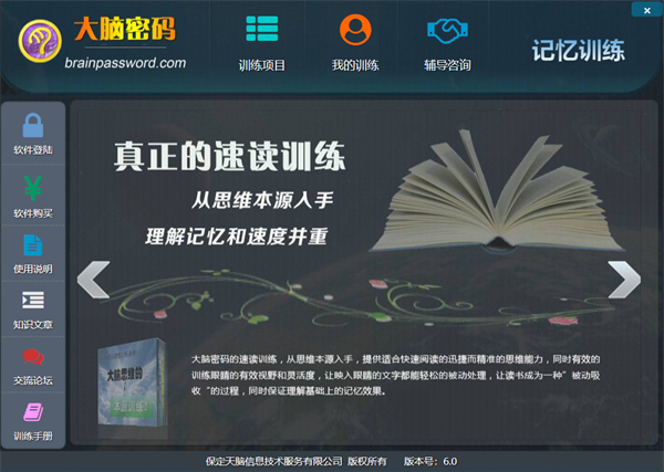 大脑密码记忆训练官方版下载