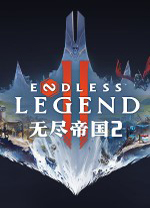 无尽帝国2电脑版