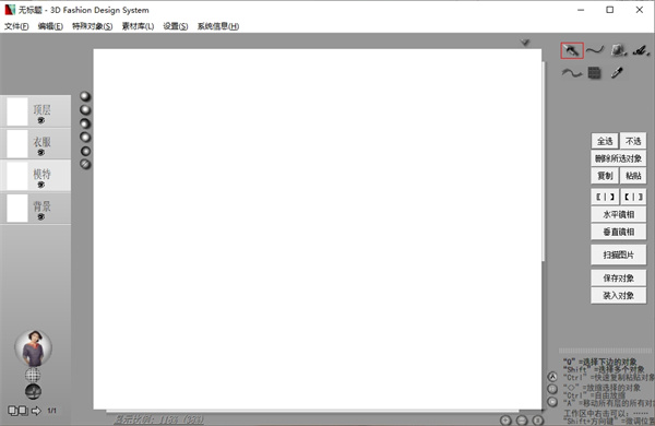 chinadream(立体服装设计系统)下载