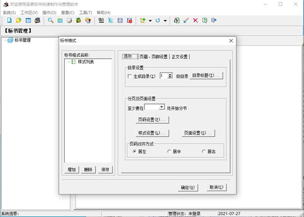 品茗标书制作软件