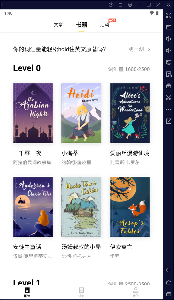 流利阅读电脑版