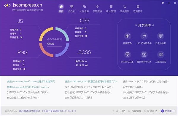 JSCompress下载