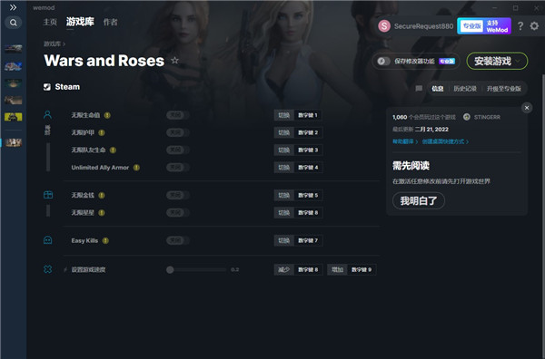 战争与玫瑰作弊按键修改器