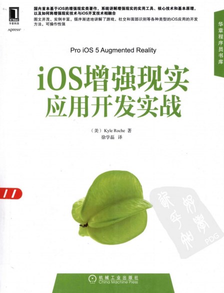 ios增强现实应用开发实战