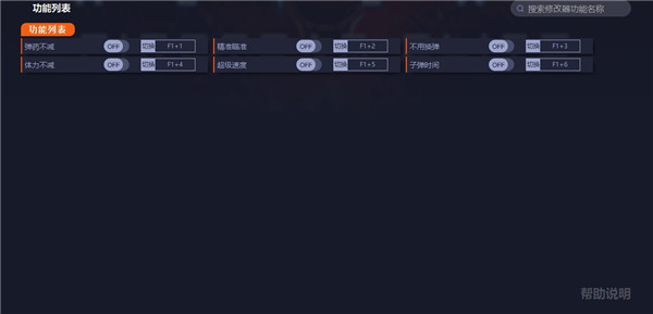 异形火力小队六项修改器