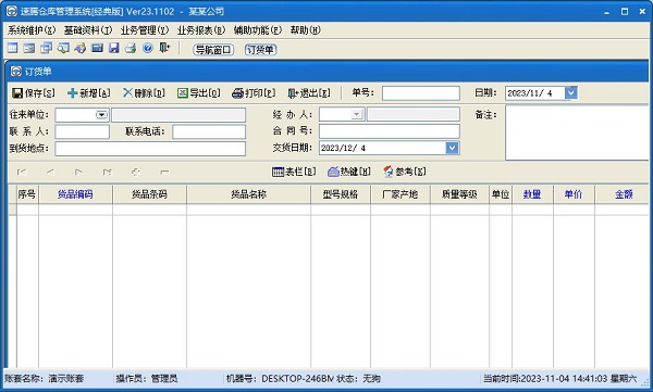 速腾仓库管理系统下载