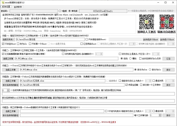 金浚EXCEL数据拆分工具下载