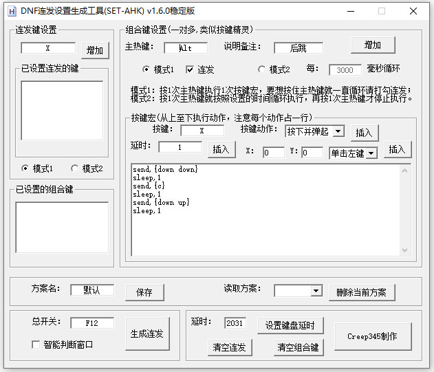dnf连发设置生成工具(set-ahk)