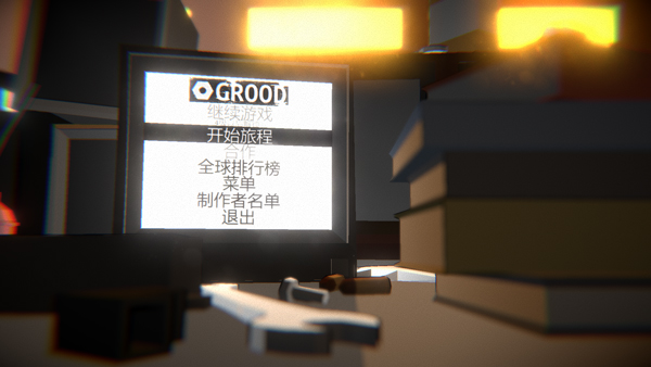 格鲁德（GROOD）