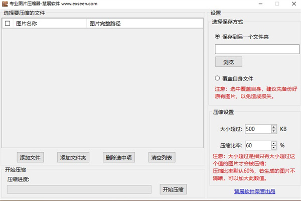 慧展专业图片压缩器官方版下载