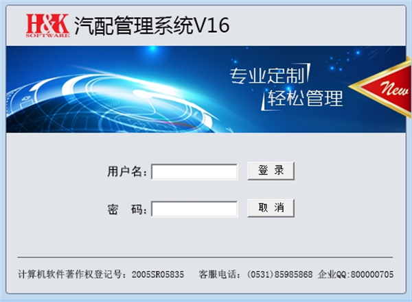 恒科汽配管理软件官方版下载