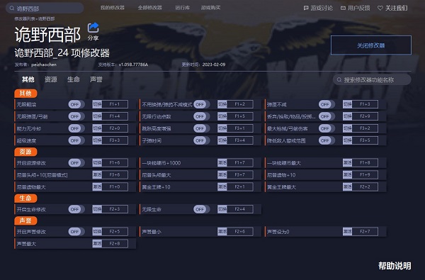 诡野西部修改器下载