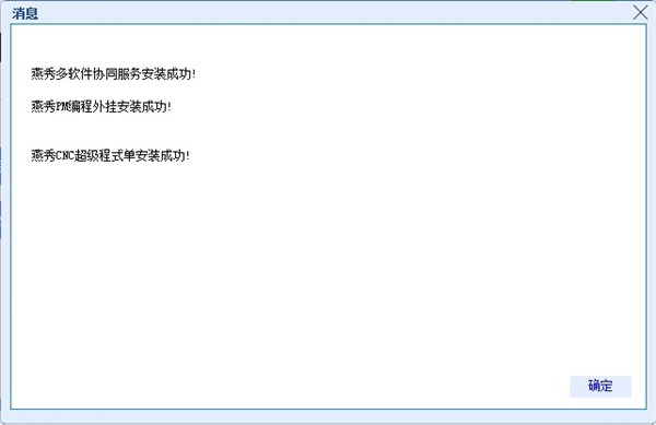 燕秀PM编程外挂下载