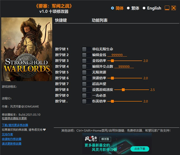 要塞军阀之战修改器风灵月影版