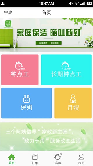 三个阿姨app
