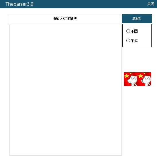 Theparser(千图千库图片下载器)下载
