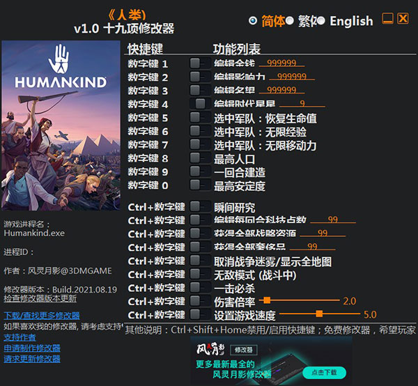 人类humankind修改器