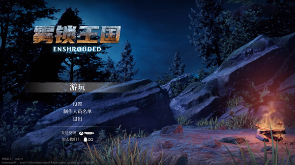 雾锁王国enshrouded电脑版