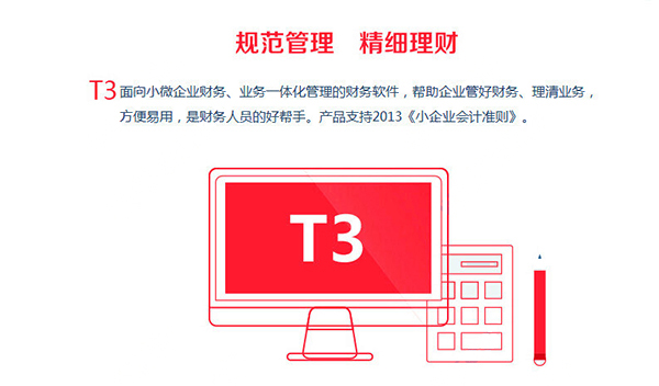 T3财务通普及版下载