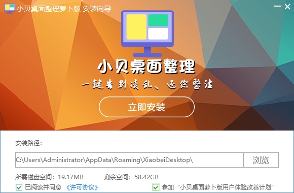 小贝桌面整理官方版下载