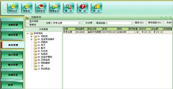 智方农资销售管理软件