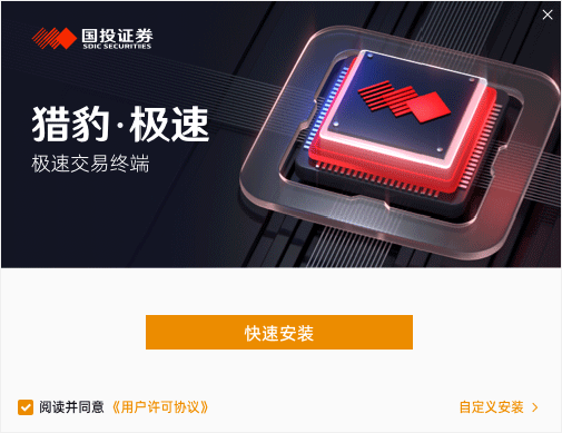 国投猎豹版极速交易终端