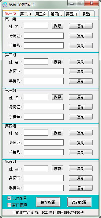 纪念币预约助手2021