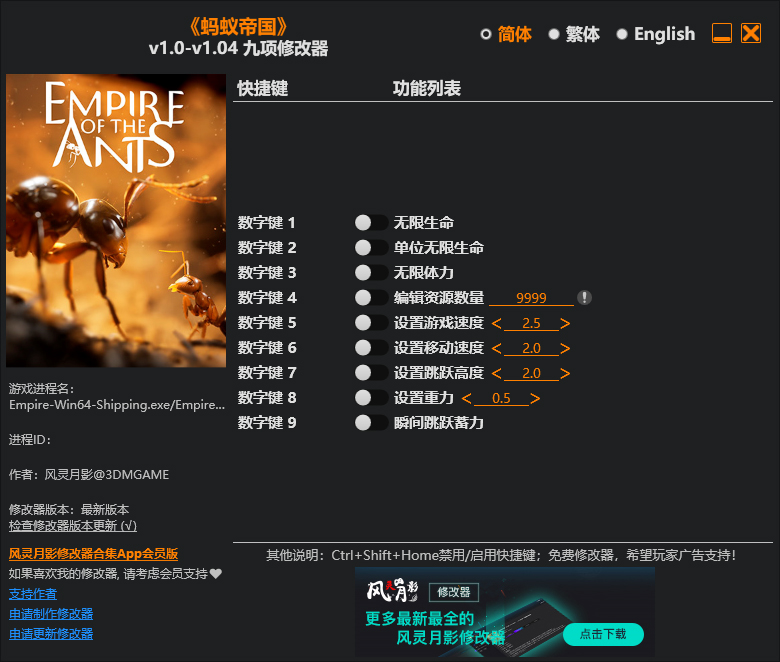 蚂蚁帝国9项修改器