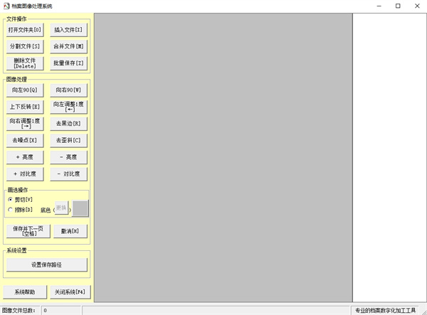 档案图像处理系统电脑版下载