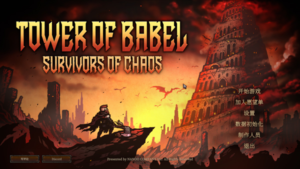 巴别塔混乱的幸存者游戏
