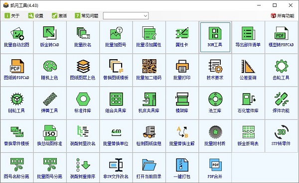 凯元工具官方版下载