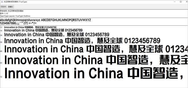 方正苏新诗艺标简体字体