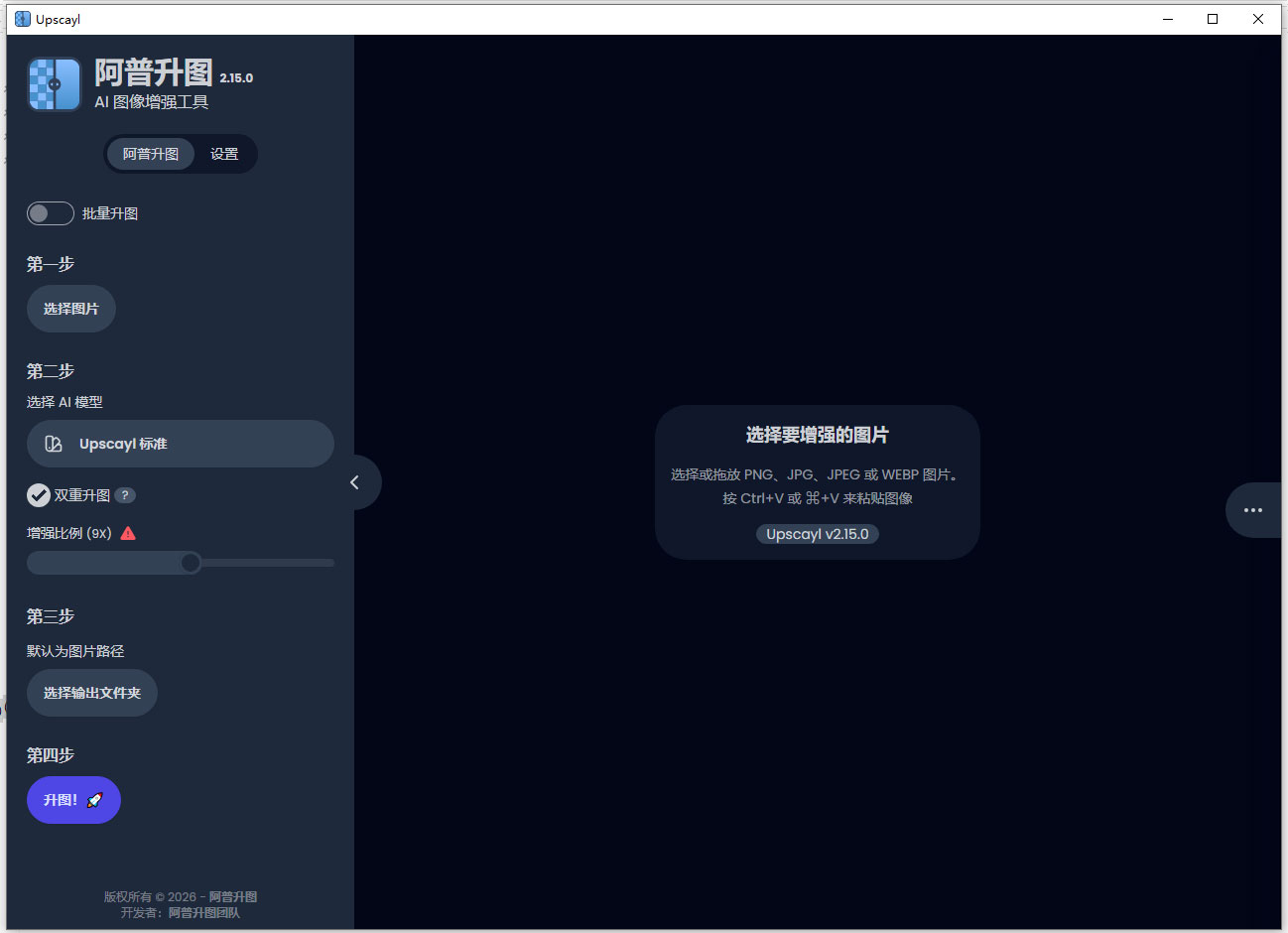 upscayl图片高清处理免费版