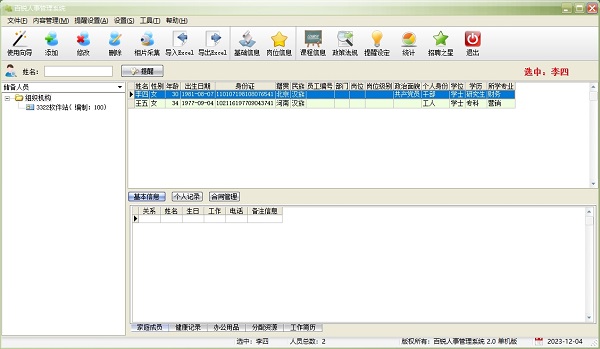 百锐人事管理系统官方版下载