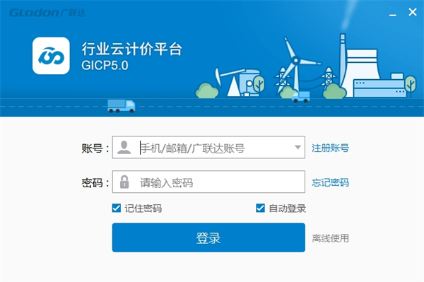 广联达公路计价软件下载安装