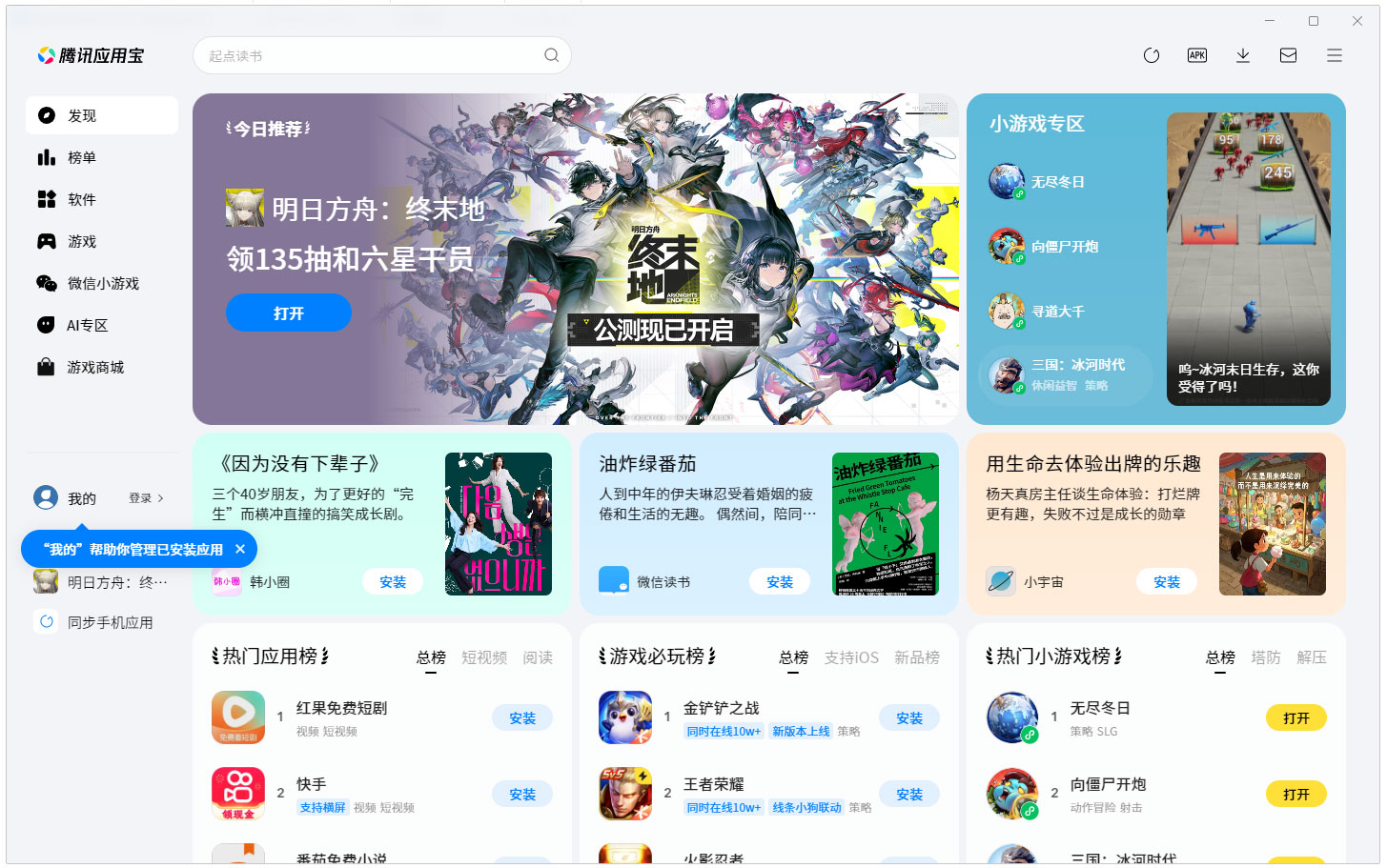 腾讯应用宝小米版