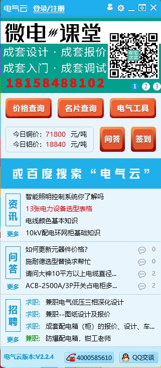 电气云报价软件下载