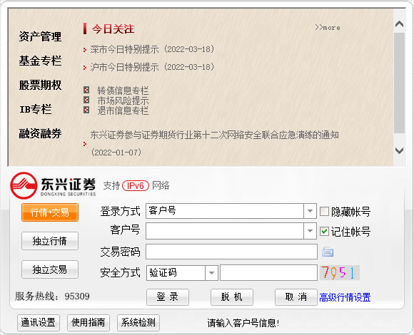 东兴证券超强版