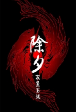 除夕双鱼玉佩pc版