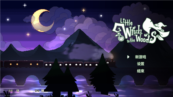 林中小女巫游戏